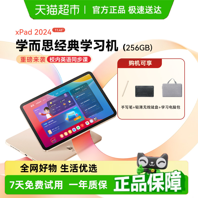学而思智能学生学习平板学习机