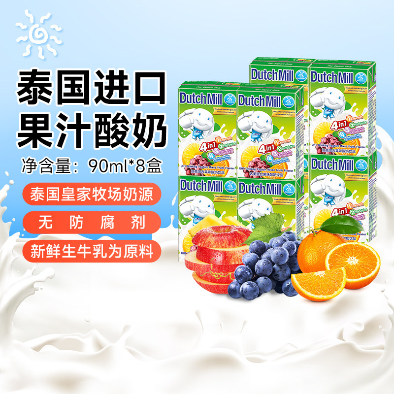 泰国进口达美儿童营养果汁酸奶水果混合口味90ml*8盒学生早餐便携