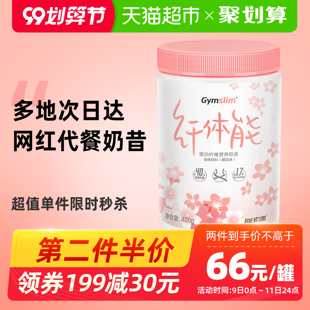 每日每加汤臣倍健出品纤体能奶昔代餐蛋白奶昔营养饱腹膳食代餐粉