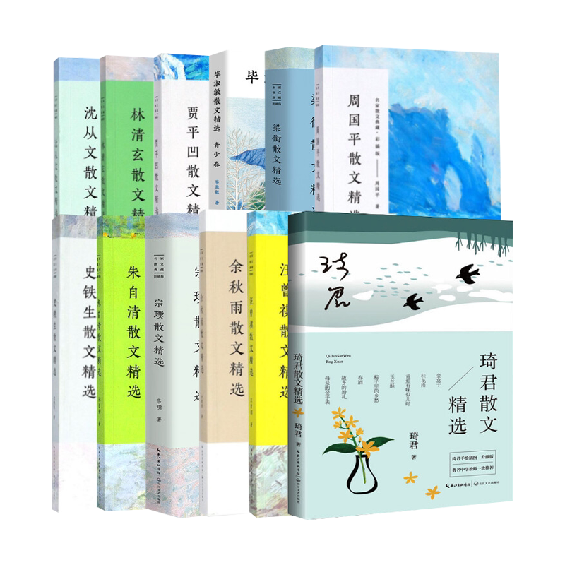 琦君散文精选 名家名篇散文集 汪曾祺余秋雨梁实秋散文精选集书籍