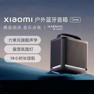 小米户外蓝牙音箱Camp音响旅游露营便捷长续航
