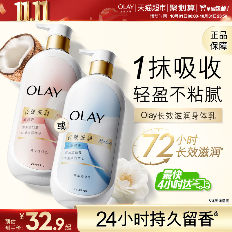 OLAY玉兰油长效滋润精华身体乳保湿椰奶山茶花持久留香润肤乳液