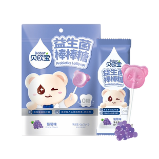 贝欧宝益生菌棒棒糖葡萄味无添加人工色素儿童糖果