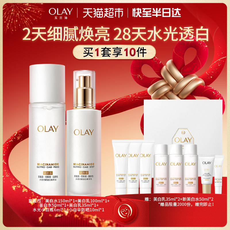 【新年礼物】OLAY玉兰油超抗美白水乳护肤品礼盒套装美白保湿抗氧,美容护肤/美体/精油,面部护理套装,淘宝优惠券,粉丝福利购,淘宝优惠卷