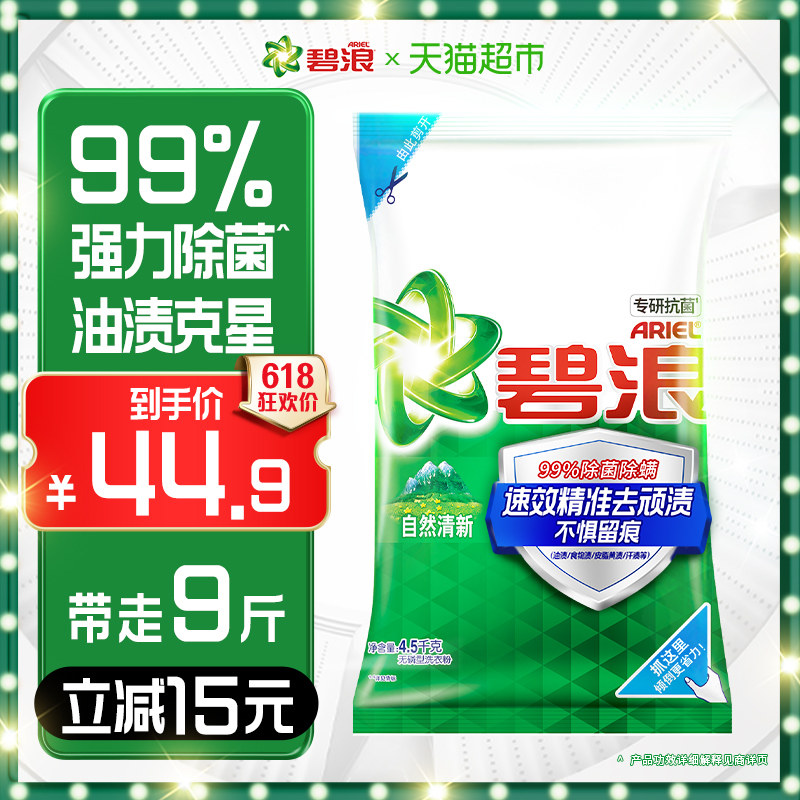 碧浪洗衣粉多规格专研抗菌油渍克星强力除菌除螨