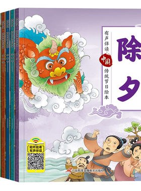 中国传统节日故事绘本书