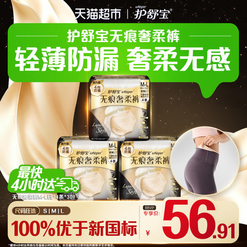 护舒宝裤型无痕奢柔卫生巾12片