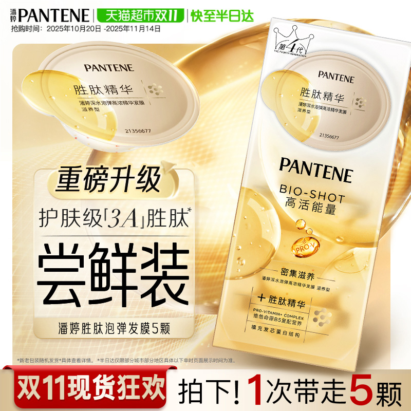 潘婷胜肽发膜深水泡弹滋养型护发素女保湿修护干枯柔顺男改善毛躁