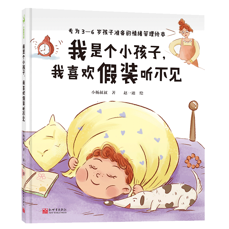 我是个小孩子我喜欢假装听不见