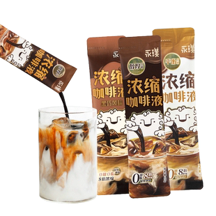 永璞浓缩咖啡液黑巧+醇厚+平衡美式拿铁黑咖啡速溶尝鲜装