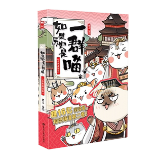 【新版】如果历史是一群喵2·春秋战国篇 肥志青少年历史知识漫画