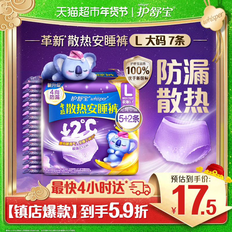 护舒宝考拉散热安睡裤安心裤L码7条超薄透气裤型卫生巾姨妈巾,洗护清洁剂/卫生巾/纸/香薰,安睡裤/安心裤,淘宝优惠券,粉丝福利购,淘宝优惠卷