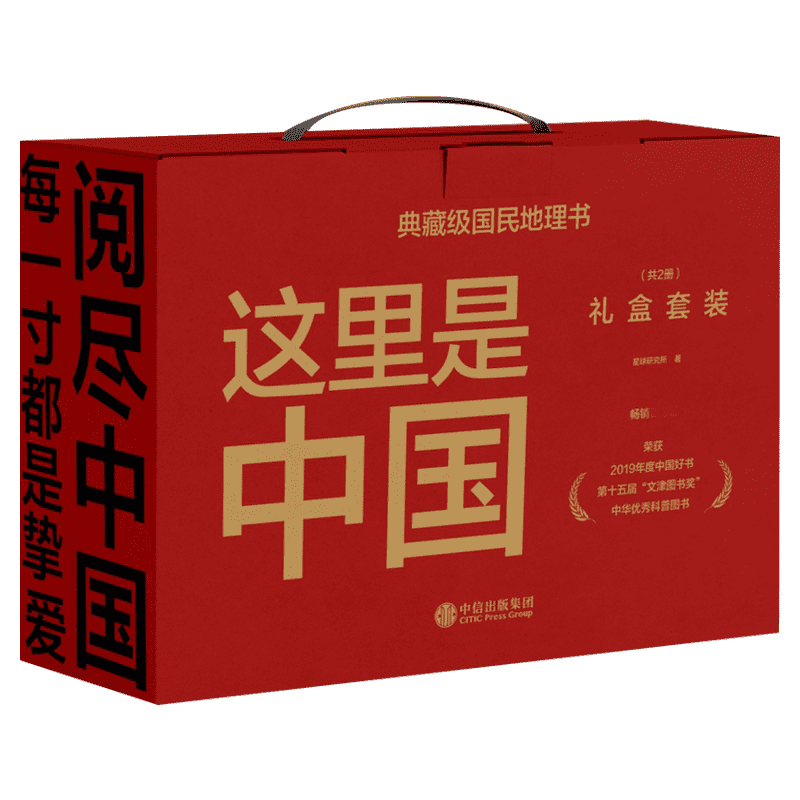 这里是中国全套123这里是中国星球研究所地理风景科普读物
