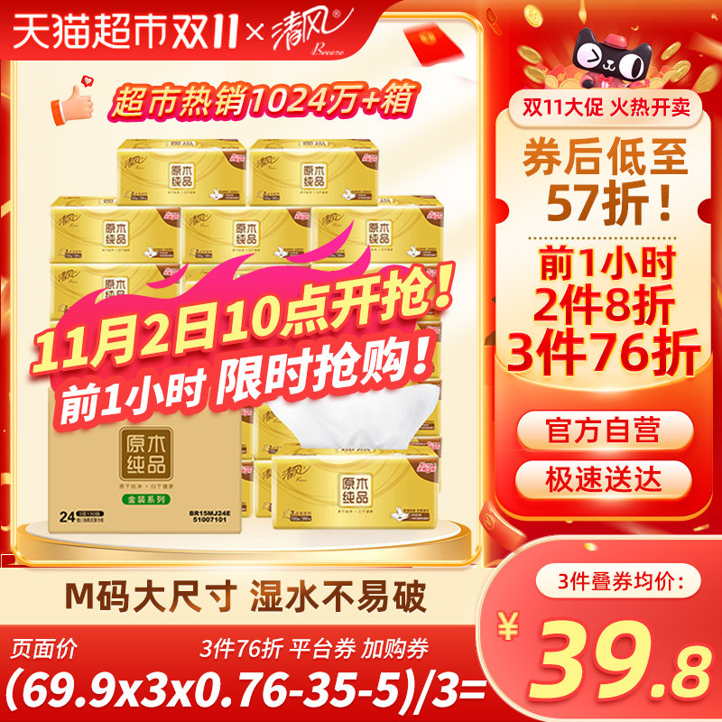清风抽纸原木金装宽幅纸巾3层130抽24包M码面巾纸家用实惠装整箱怎么看?