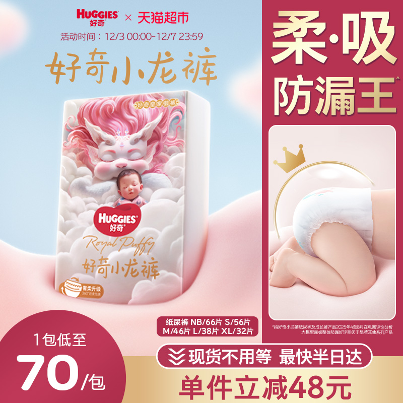 好奇皇家纸尿裤NB-XL码尿不湿