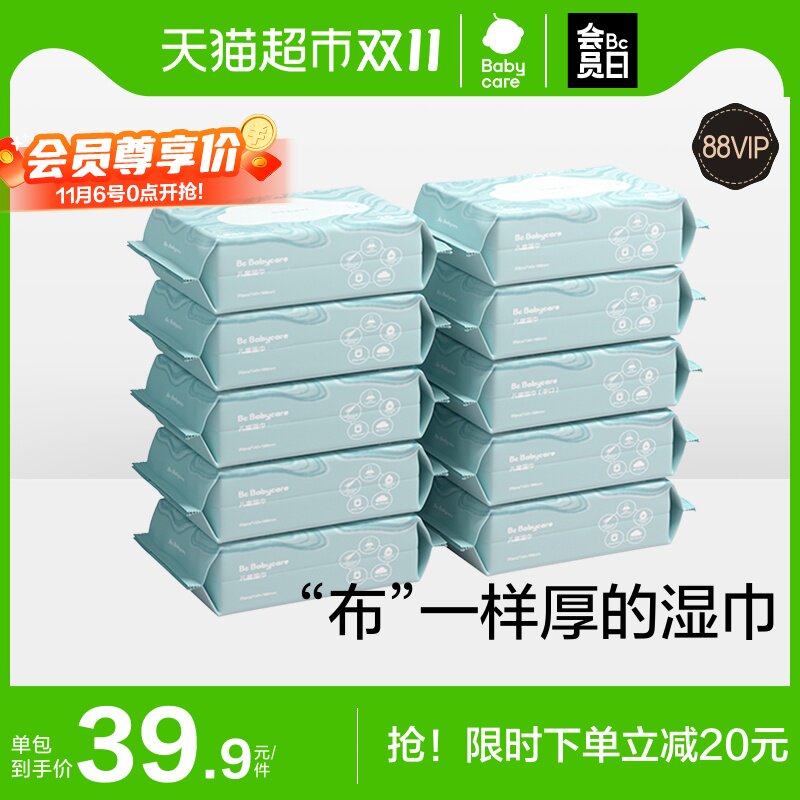 babycare婴儿湿巾手口湿纸巾20抽10包小包装湿巾纸便携装高性价比高么？