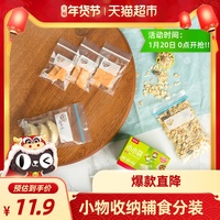 易优家保鲜袋密封袋小号36只宝宝辅食袋维生素茶叶海参小物分装袋