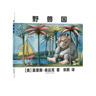 野兽国 凯迪克金奖绘本 莫里斯桑达克代表作品 3-6岁儿童启蒙绘本