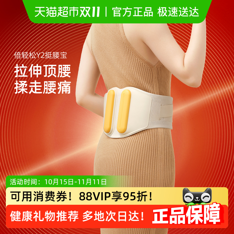 倍轻松腰部按摩器