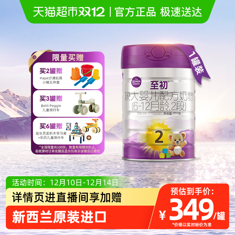 a2至初2段较大婴儿配方奶粉