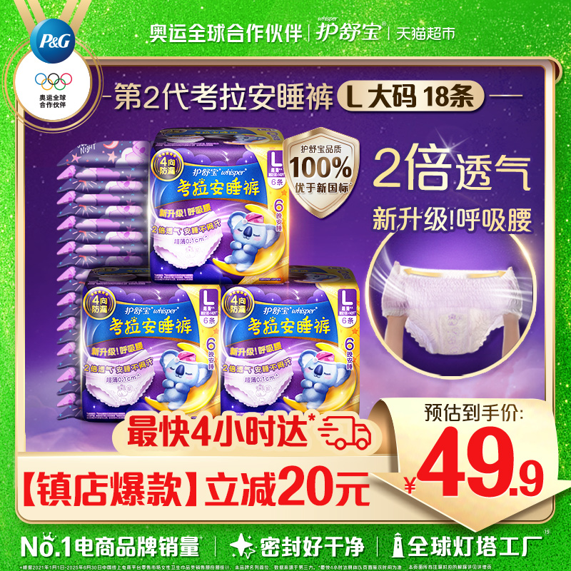 护舒宝考拉安睡裤安心裤L码