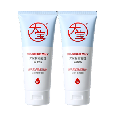 大宝温和维他命B5成分洗面奶2支