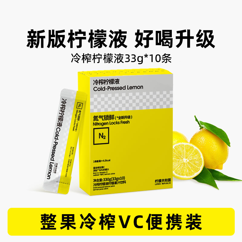 柠檬共和国柠檬汁10条