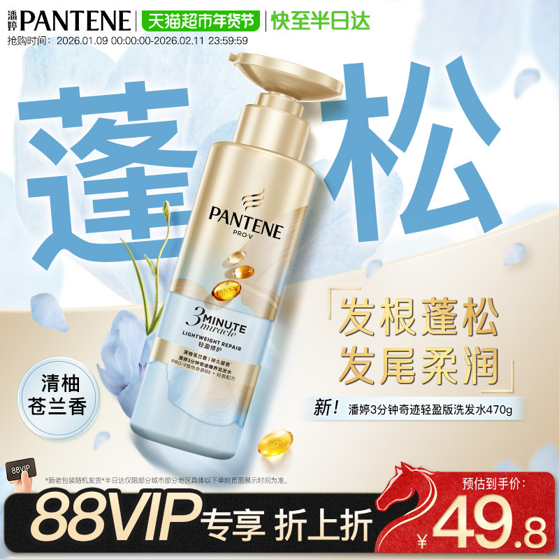 潘婷三分钟新品洗发水洗头膏470g 轻盈修护去油蓬松小苍兰,美发护发/假发,洗发水,淘宝优惠券,粉丝福利购,淘宝优惠卷