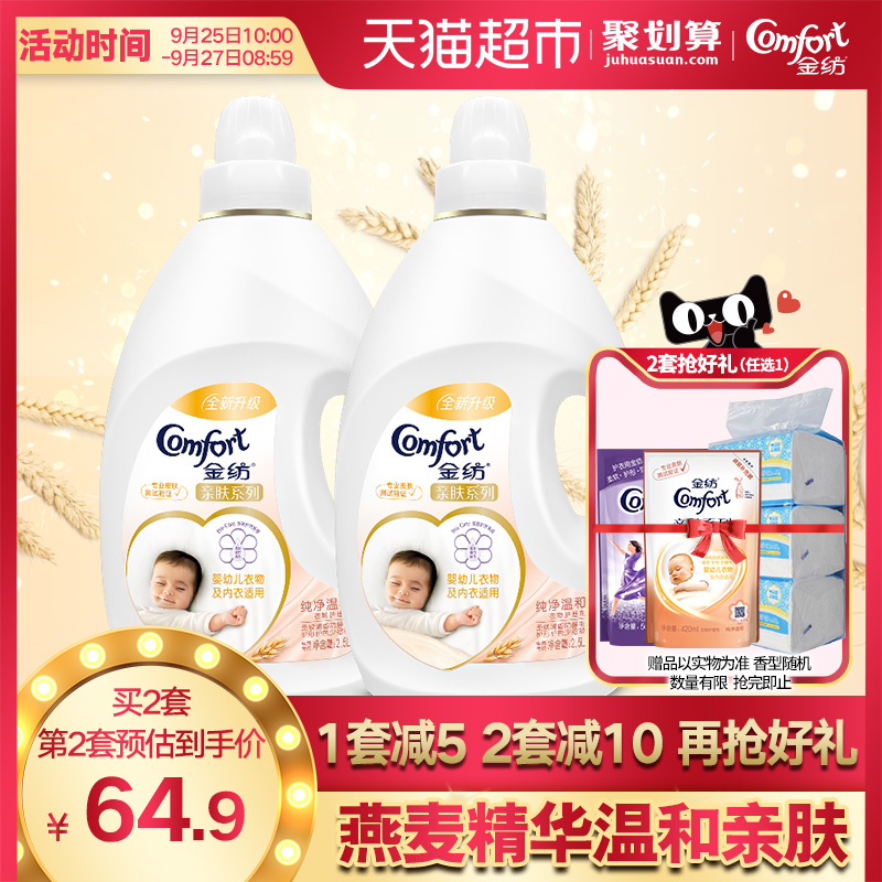 热巴代言同款金纺衣物护理剂柔顺剂柔软剂宝宝纯净温和护理5L
