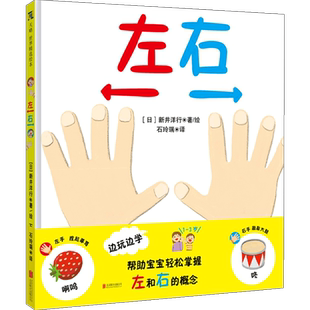 左右0-3岁新井洋行低幼宝宝的脸自我启蒙认知绘本家教亲子互动书