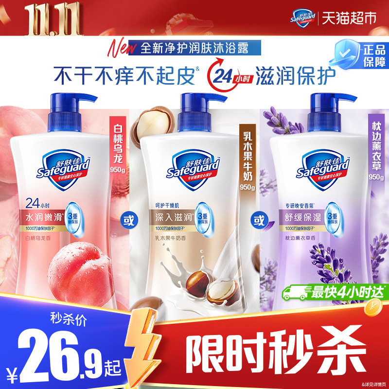 【全新上市】舒肤佳净护爽肤沐浴露白桃乌龙薄荷樱花持久留香乳液