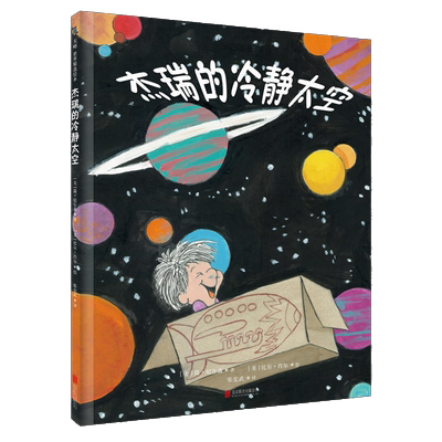 杰瑞的冷静太空2018新版正