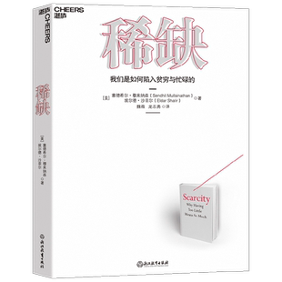 稀缺 塞德希尔·穆来纳森 著 经济