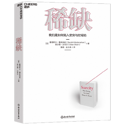 稀缺塞德希尔·穆来纳森著