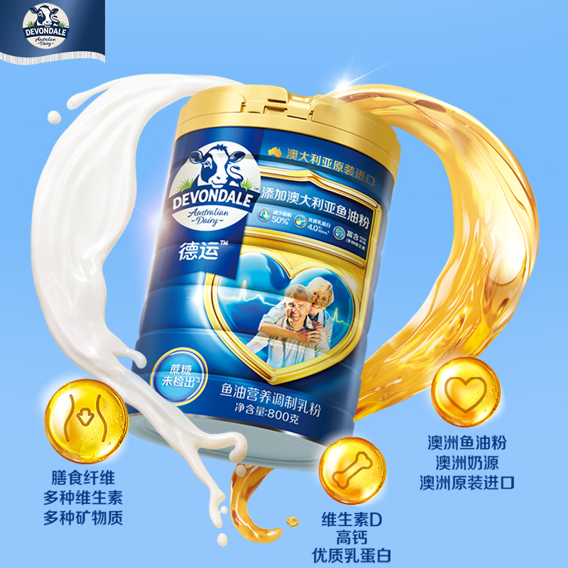 Devondale德运鱼油营养调制乳粉800g*2孝敬长辈送礼澳洲进口