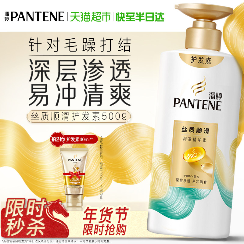 潘婷丝质顺滑护发素女润发乳男水润滋养润发柔顺改善毛躁干枯正品