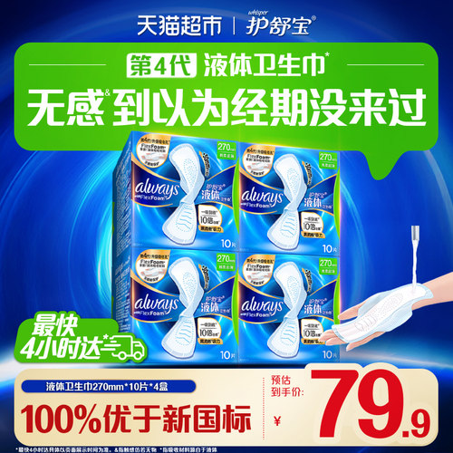 护舒宝液体卫生巾日夜270mm40片