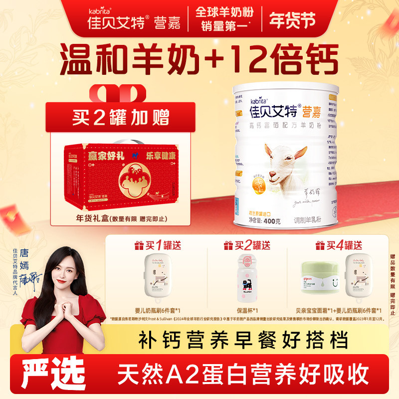 荷兰佳贝艾特学生青少中老年补钙成人高钙富硒进口醇香羊奶粉,咖啡/麦片/冲饮,全家营养奶粉,淘宝优惠券,粉丝福利购,淘宝优惠卷