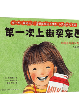 林明子一次上街买东西早教