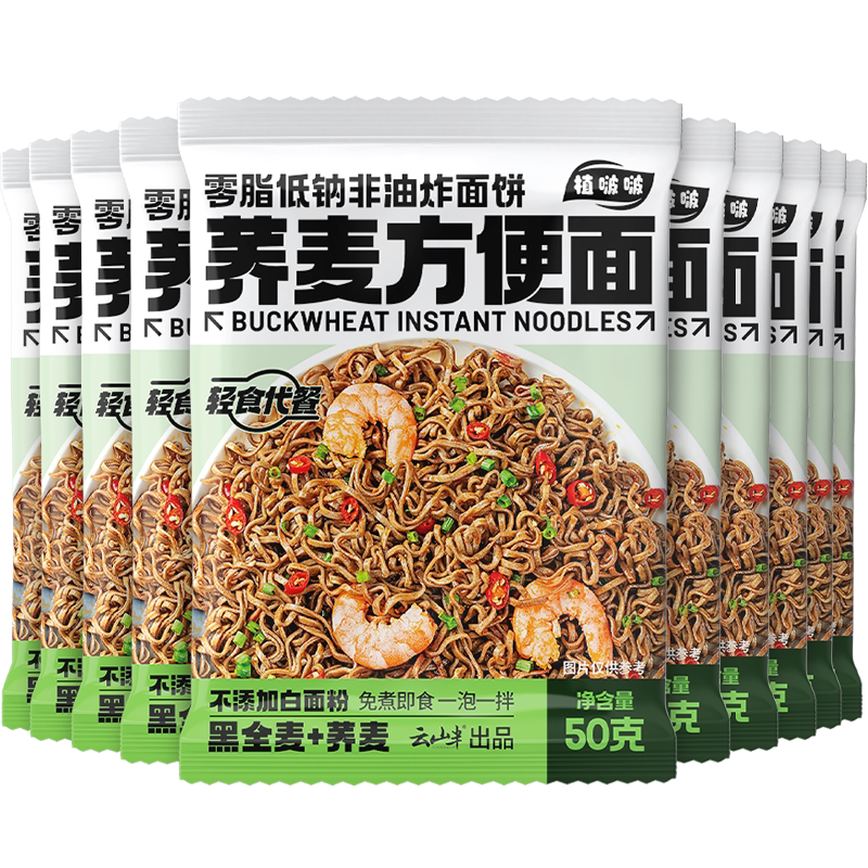 云山半荞麦方便面泡面低脂肪肥非油炸方便面整箱主食代餐速食面条