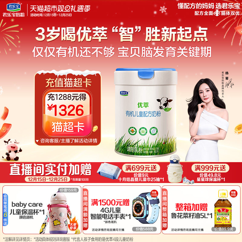 君乐宝有机4段儿童配方奶粉