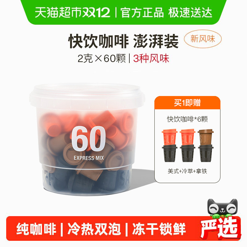 三顿半快饮装速溶咖啡拿铁美式冷萃超即溶无蔗糖冻干黑咖啡粉