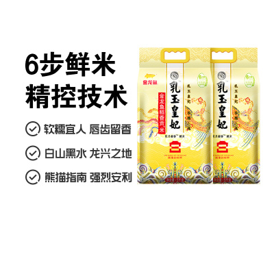 金龙鱼乳玉皇妃稻香贡米5kg*2