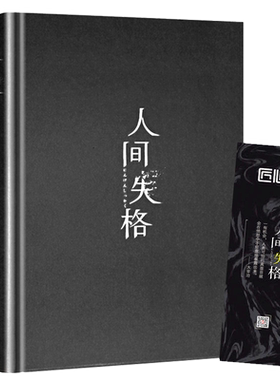 人间失格无太宰治