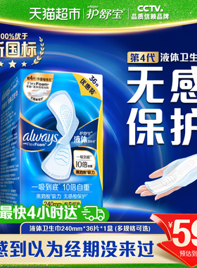 【热销爆款】护舒宝液体卫生巾240mm36片量多日用超薄透气姨妈巾