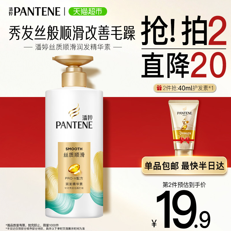 潘婷护发素润发乳丝质顺滑500g修护改善毛躁水润柔顺