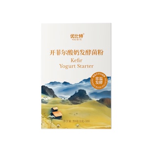 优比特开菲尔酸奶发酵菌进口菌株Kefir菌种常温自制酸奶粉发酵剂