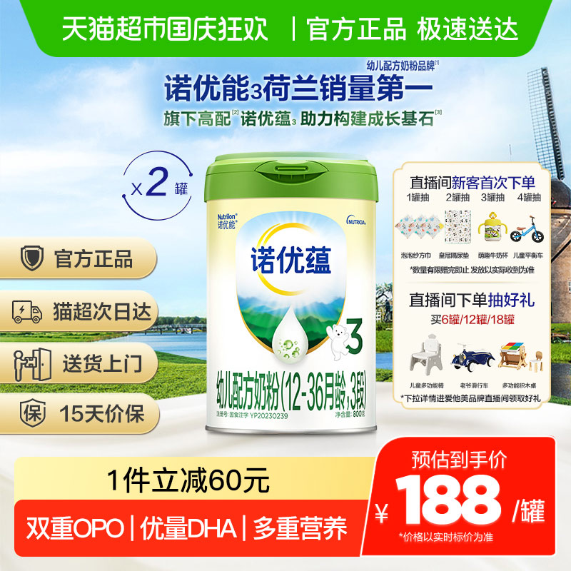 诺优能诺优蕴幼儿配方奶粉（12-36月龄，3段）800g*2罐
