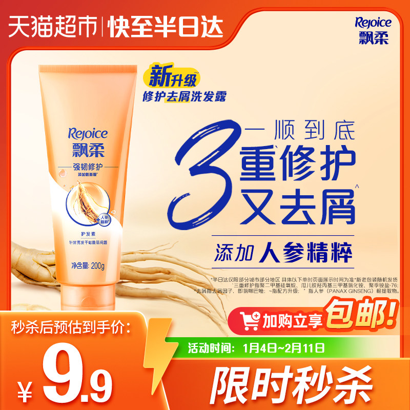 飘柔护发素人参精华滋养柔顺顺滑200g,美发护发/假发,护发素,淘宝优惠券,粉丝福利购,淘宝优惠卷