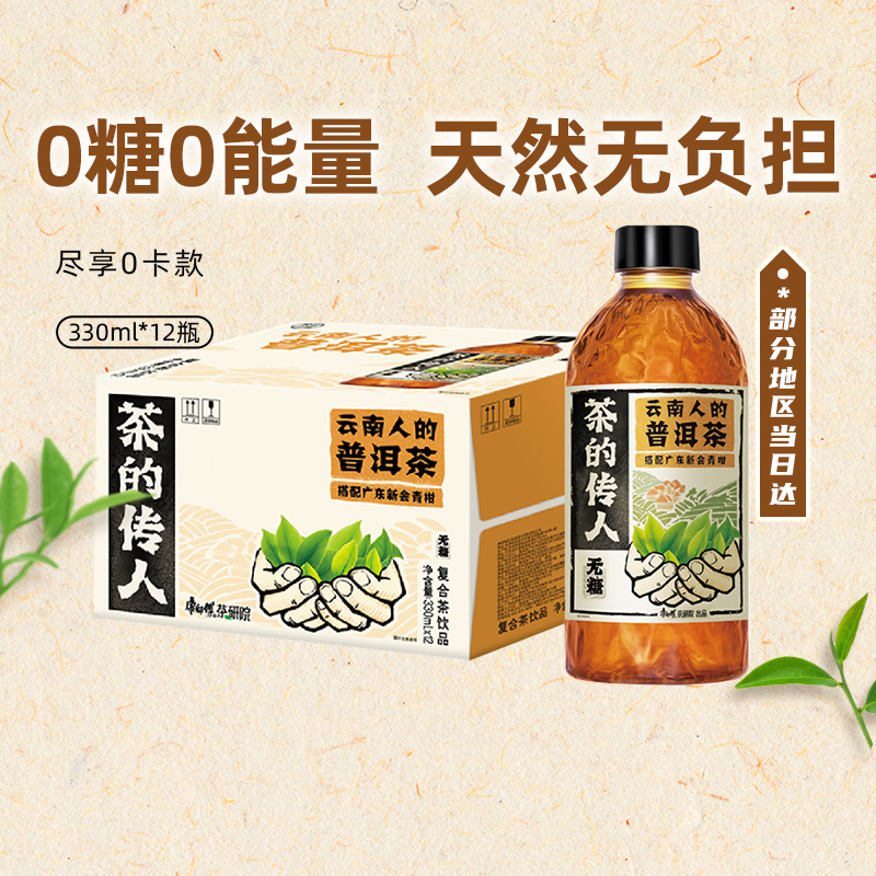 康师傅0糖0脂0能量普洱茶